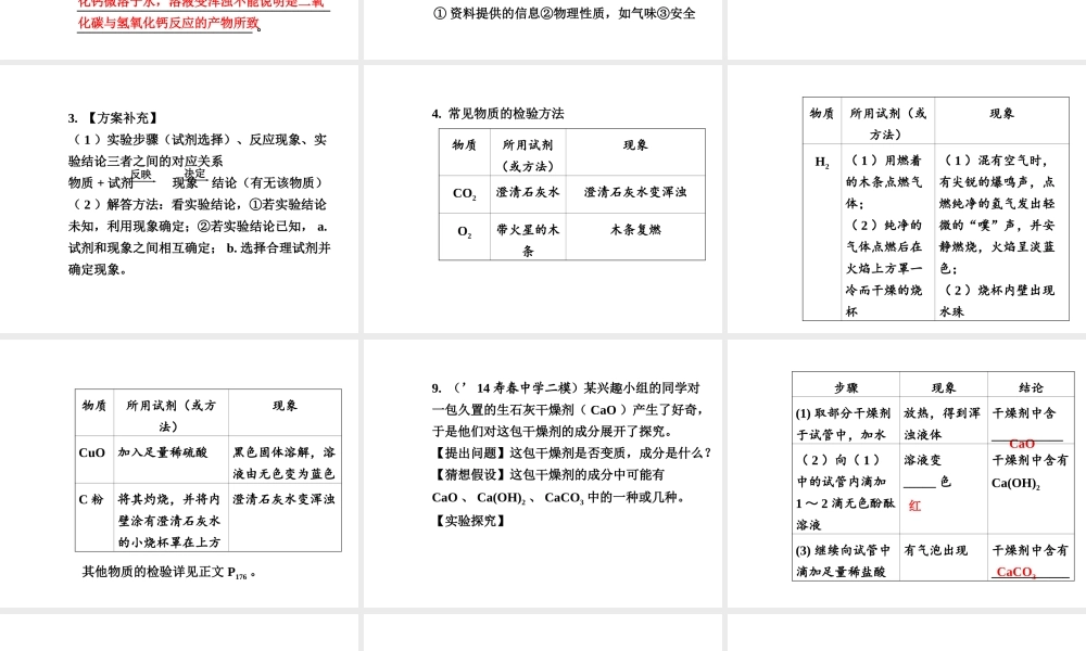 【安徽中考面对面】2015届中考化学总复习 专题六 实验探究题课件