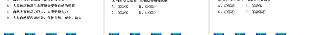 【中考复习方案】2015中考政治总复习 专题（五） 生命与健康教育课件（背景材料+要点点睛+命题预测+典型习题）