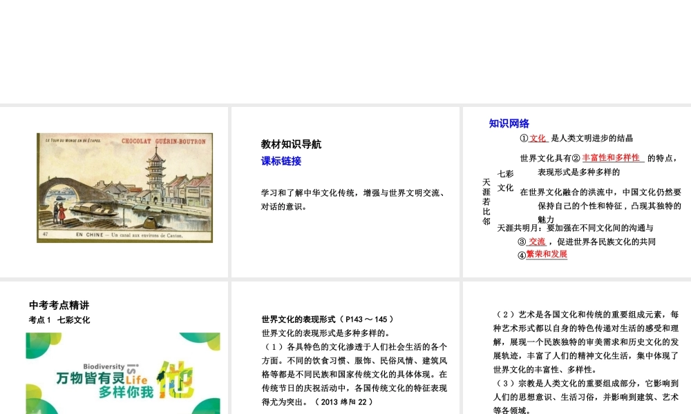 【中考试题研究】四川省2015届中考总复习 课时11 天涯若比邻课件