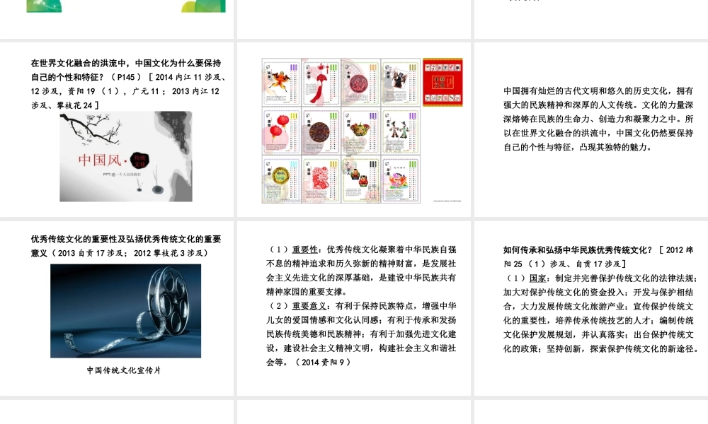 【中考试题研究】四川省2015届中考总复习 课时11 天涯若比邻课件