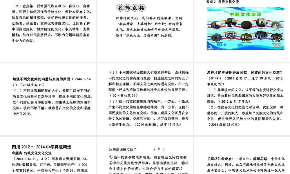 【中考试题研究】四川省2015届中考总复习 课时11 天涯若比邻课件