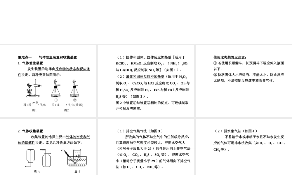 【安徽中考面对面】2015届中考化学总复习 专题三 常见气体的制备课件