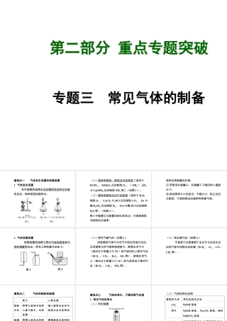 【安徽中考面对面】2015届中考化学总复习 专题三 常见气体的制备课件