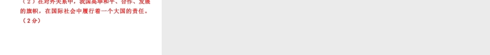 【中考试题研究】四川省2015届中考总复习 课时12 世界舞台上的中国课件