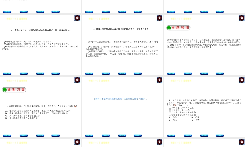 【中考复习方案】2015中考政治总复习 专题（一） 道德教育课件（背景材料+要点点睛+命题预测+典型习题）