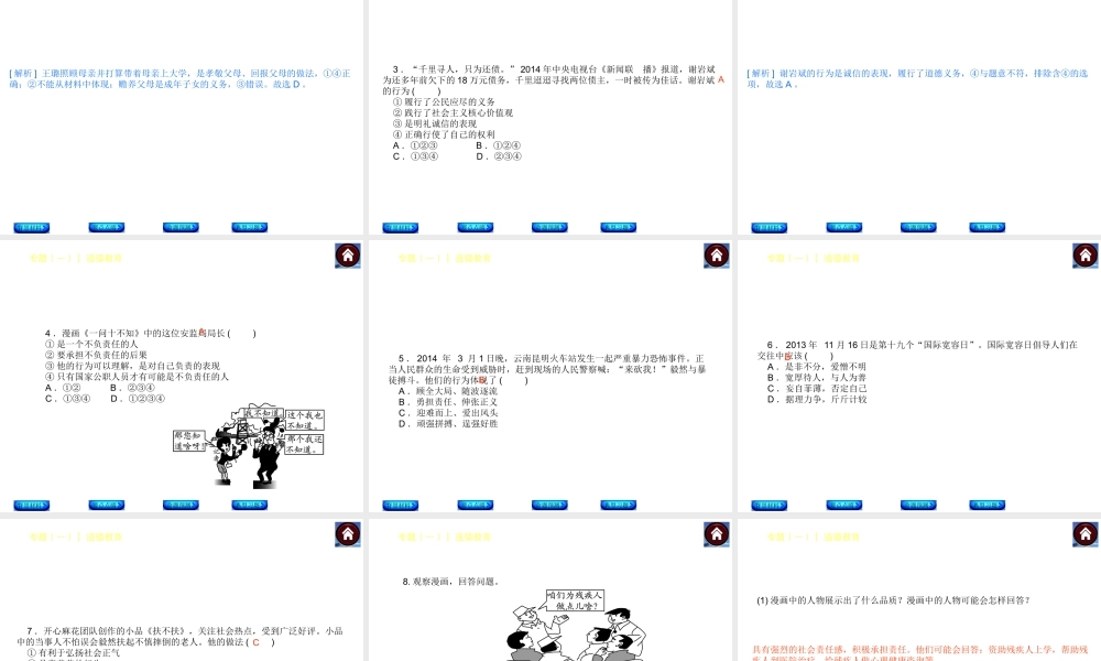 【中考复习方案】2015中考政治总复习 专题（一） 道德教育课件（背景材料+要点点睛+命题预测+典型习题）