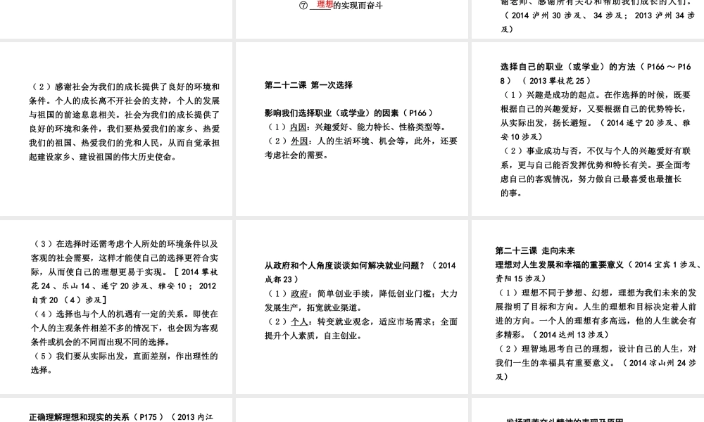 【中考试题研究】四川省2015届中考总复习 课时13 新的旅程课件