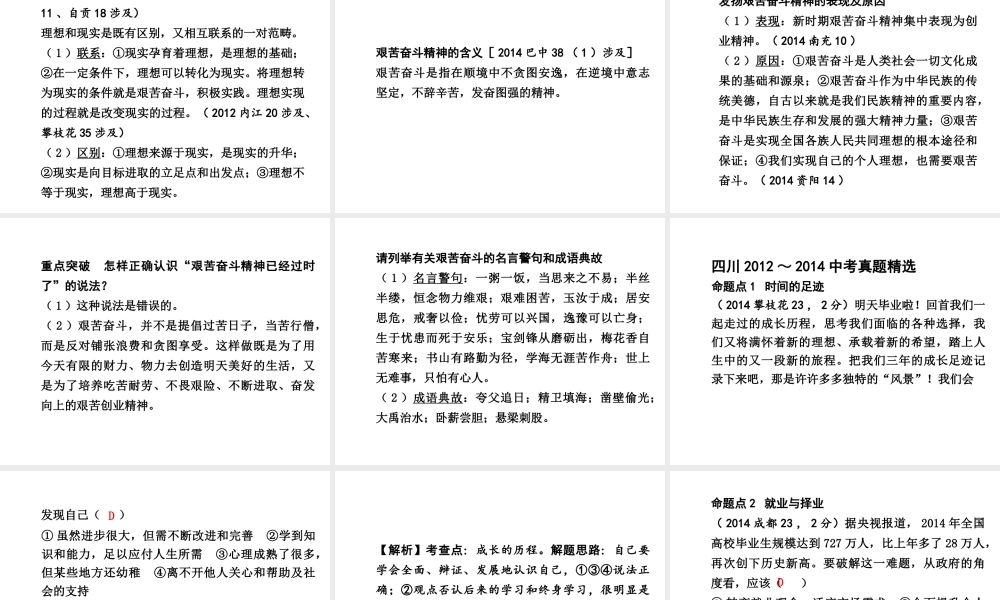【中考试题研究】四川省2015届中考总复习 课时13 新的旅程课件