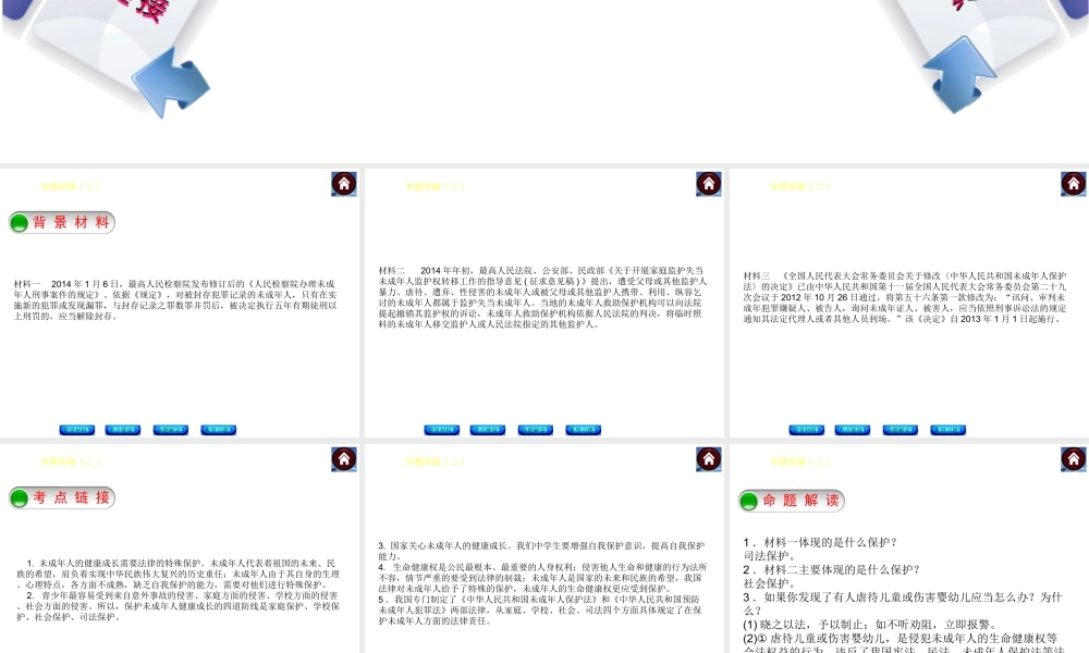 【中考复习方案】2015中考政治总复习 专题突破（二） 关注未成年人健康成长课件 教科版