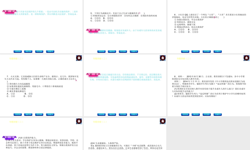 【中考复习方案】2015中考政治总复习 专题突破（二） 关注未成年人健康成长课件 教科版