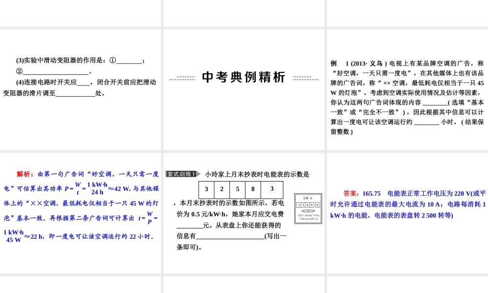 【备战2014】中考科学总复习 第二部分 物质科学（一）专题22 电功和电功率（含13年中考典例）课件 浙教版