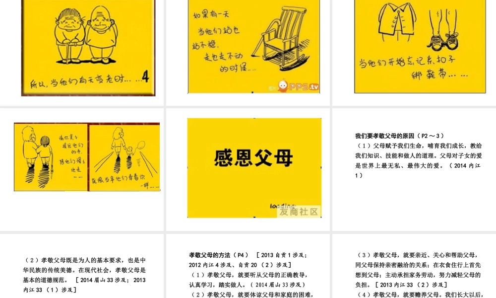 【中考试题研究】四川省2015届中考总复习 课时14 跨越代沟课件