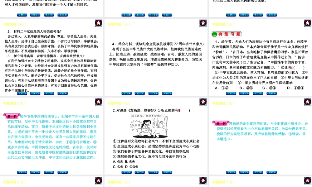 【中考复习方案】2015中考政治总复习 专题突破（七） 弘扬民族精神 发展先进文化课件 教科版