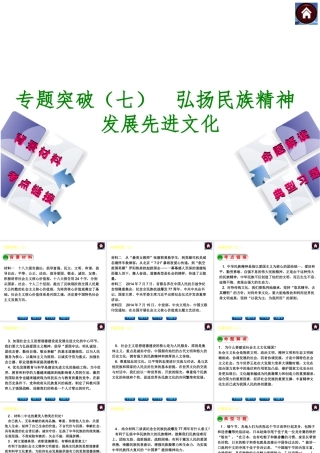 【中考复习方案】2015中考政治总复习 专题突破（七） 弘扬民族精神 发展先进文化课件 教科版