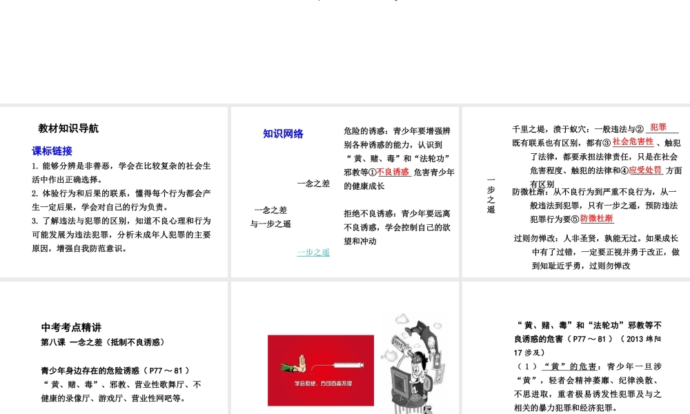 【中考试题研究】四川省2015届中考总复习 课时16 一念之差与一步之遥课件