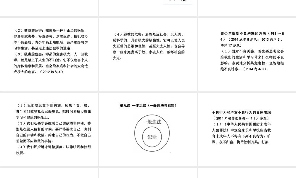 【中考试题研究】四川省2015届中考总复习 课时16 一念之差与一步之遥课件