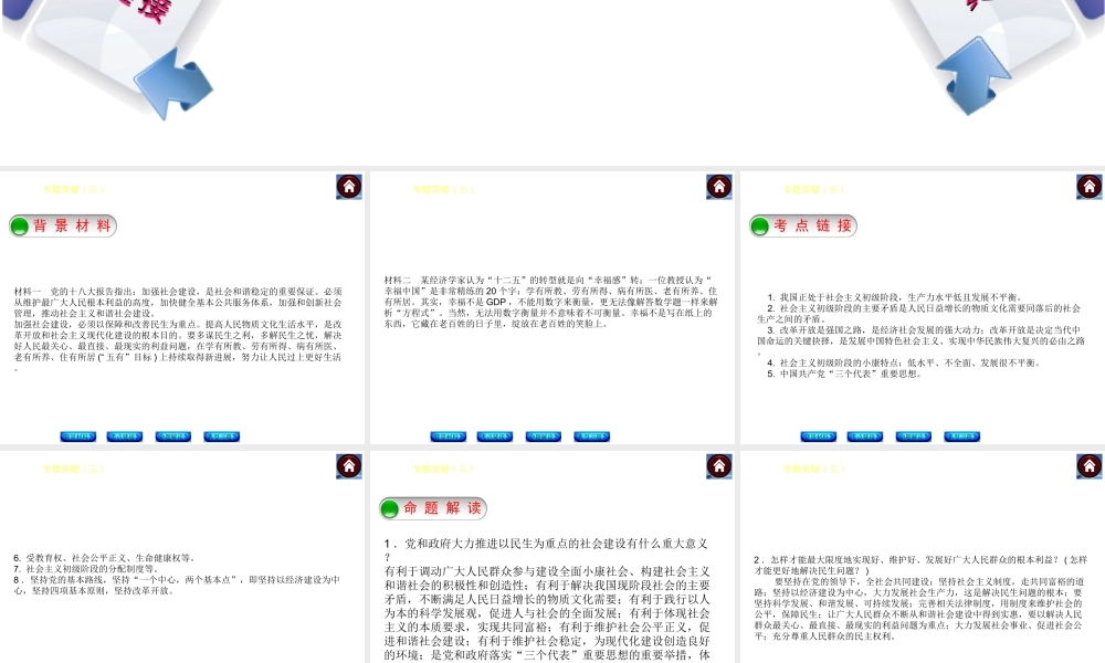 【中考复习方案】2015中考政治总复习 专题突破（三） 重视改善民生 推动社会和谐课件 教科版