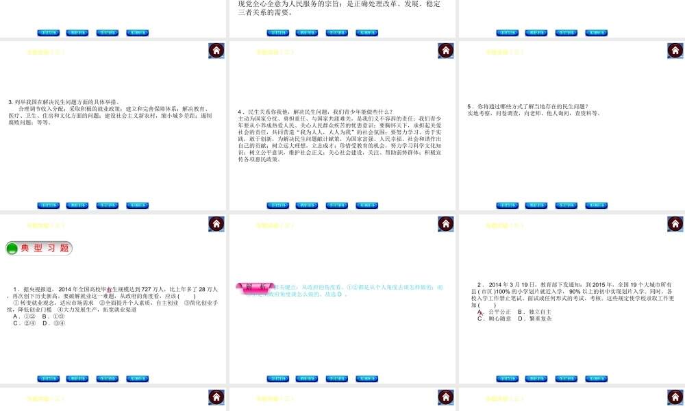 【中考复习方案】2015中考政治总复习 专题突破（三） 重视改善民生 推动社会和谐课件 教科版