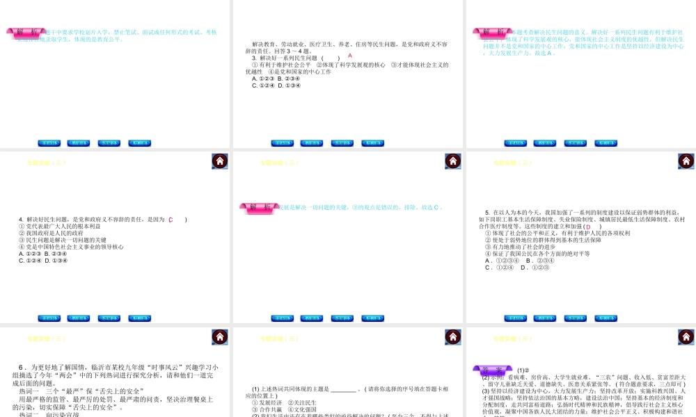 【中考复习方案】2015中考政治总复习 专题突破（三） 重视改善民生 推动社会和谐课件 教科版