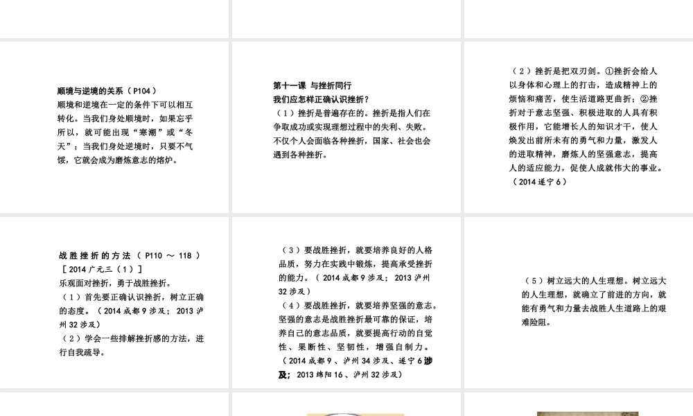 【中考试题研究】四川省2015届中考总复习 课时17 顺境与逆境课件