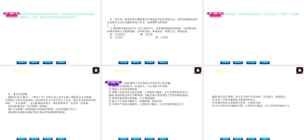 【中考复习方案】2015中考政治总复习 专题突破（四） 科教兴国 建设创新型国家课件 教科版