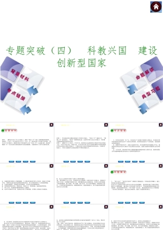 【中考复习方案】2015中考政治总复习 专题突破（四） 科教兴国 建设创新型国家课件 教科版