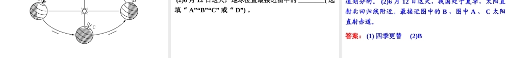 【备战2014】中考科学总复习 第四部分 地球、宇宙和空间科学 专题38 地球在宇宙中的位置（含13年中考典例）课件 浙教版