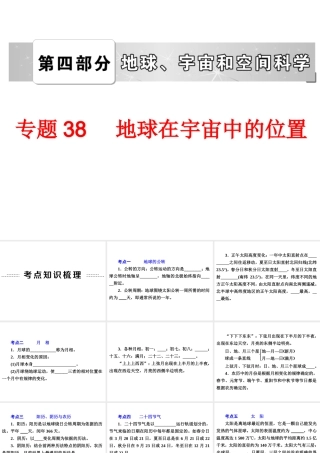 【备战2014】中考科学总复习 第四部分 地球、宇宙和空间科学 专题38 地球在宇宙中的位置（含13年中考典例）课件 浙教版