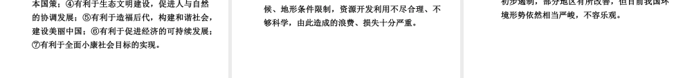 【中考试题研究】四川省2015届中考总复习 课时18 自然的声音课件