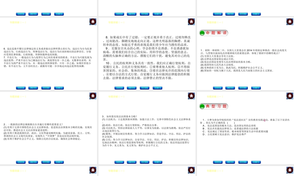 【中考复习方案】2015中考政治总复习 专题突破（一） 学法守法 与法同行课件 教科版