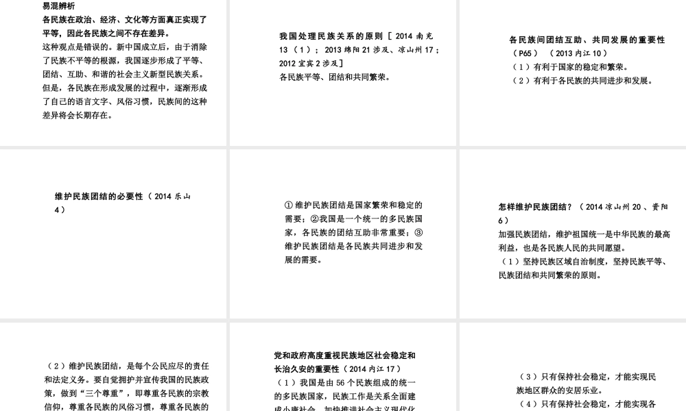 【中考试题研究】四川省2015届中考总复习 课时20 在同一片土地上课件