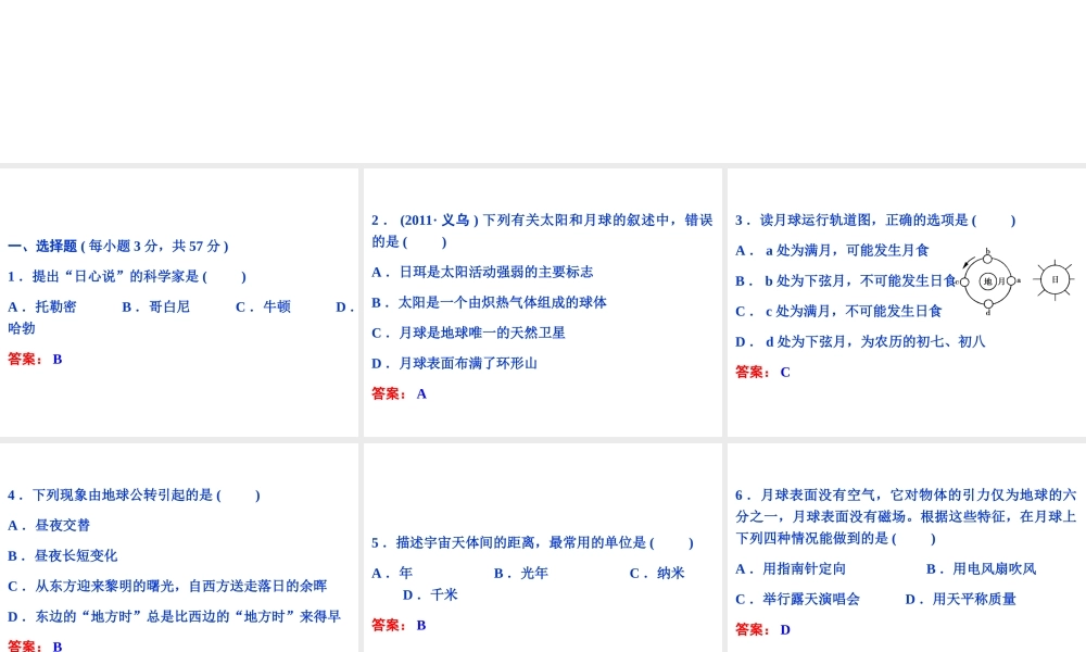 【备战2014】中考科学总复习 第四部分 能力测试（含13年中考典例）课件 浙教版