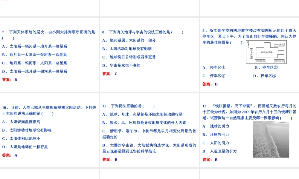 【备战2014】中考科学总复习 第四部分 能力测试（含13年中考典例）课件 浙教版