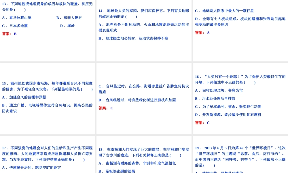 【备战2014】中考科学总复习 第四部分 能力测试（含13年中考典例）课件 浙教版