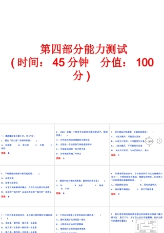 【备战2014】中考科学总复习 第四部分 能力测试（含13年中考典例）课件 浙教版
