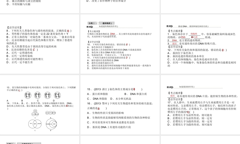 【中考试题研究】2015中考科学总复习 第10讲 遗传与进化课件 浙教版