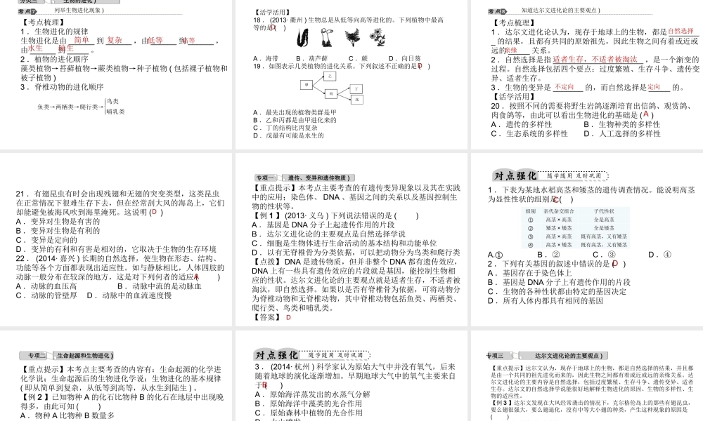 【中考试题研究】2015中考科学总复习 第10讲 遗传与进化课件 浙教版