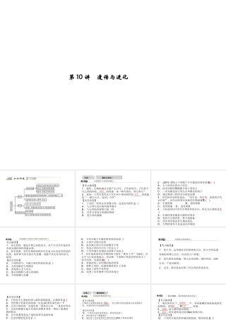 【中考试题研究】2015中考科学总复习 第10讲 遗传与进化课件 浙教版