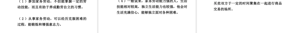 【中考试题研究】四川省2015届中考总复习 课时21 劳动创造世界 市场考察课件