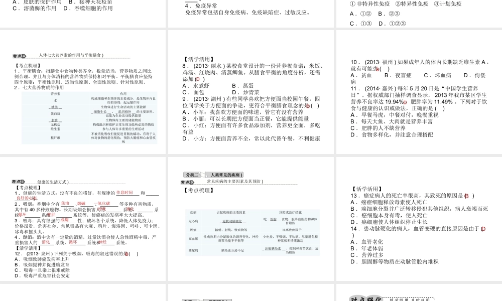 【中考试题研究】2015中考科学总复习 第11讲 人体保健课件 浙教版
