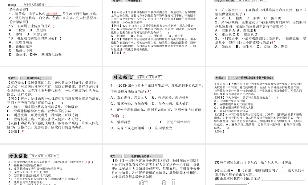 【中考试题研究】2015中考科学总复习 第11讲 人体保健课件 浙教版