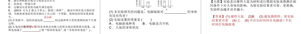 【中考试题研究】2015中考科学总复习 第11讲 人体保健课件 浙教版