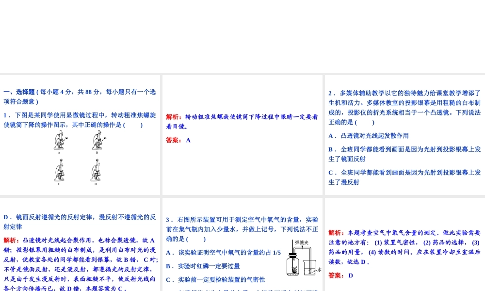【备战2014】中考科学总复习 考前综合检测（二）（含13年中考典例）课件 浙教版