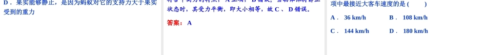 【备战2014】中考科学总复习 考前综合检测（二）（含13年中考典例）课件 浙教版