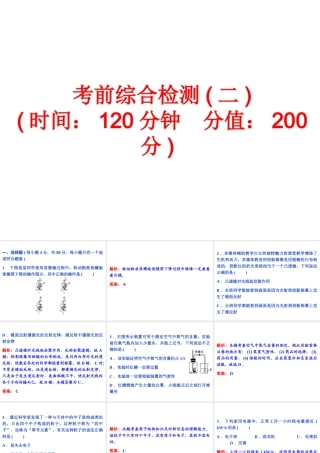【备战2014】中考科学总复习 考前综合检测（二）（含13年中考典例）课件 浙教版