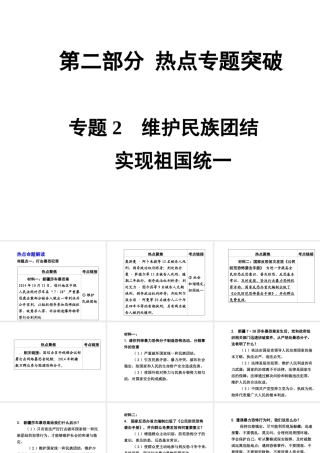 【贵州中考面对面】2015届中考政治总复习 热点专题精讲 专题2 维护民族团结实现祖国统一课件 人民版