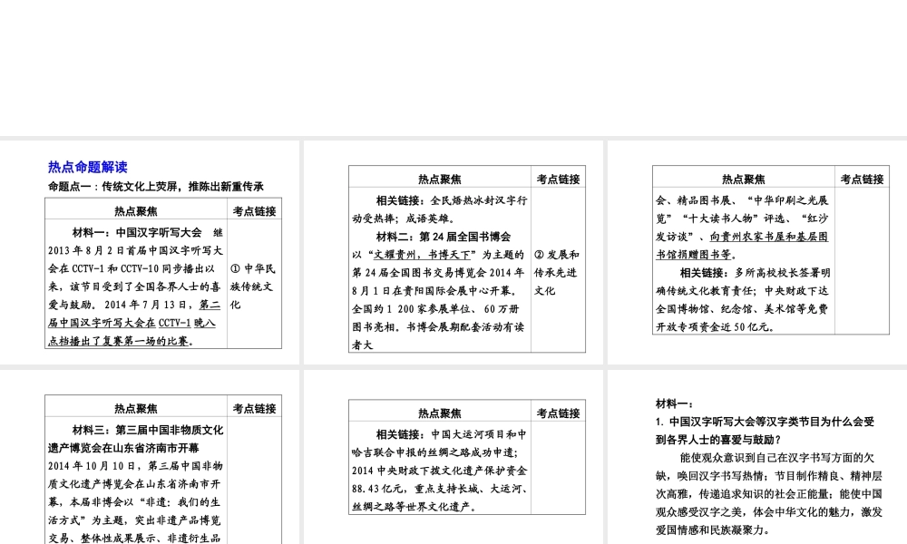 【贵州中考面对面】2015届中考政治总复习 热点专题精讲 专题3 中华文化课件 人民版