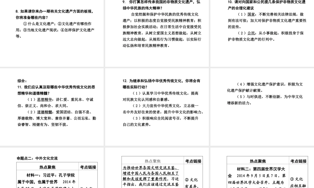 【贵州中考面对面】2015届中考政治总复习 热点专题精讲 专题3 中华文化课件 人民版