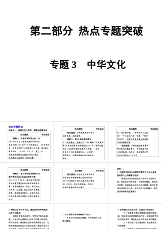 【贵州中考面对面】2015届中考政治总复习 热点专题精讲 专题3 中华文化课件 人民版