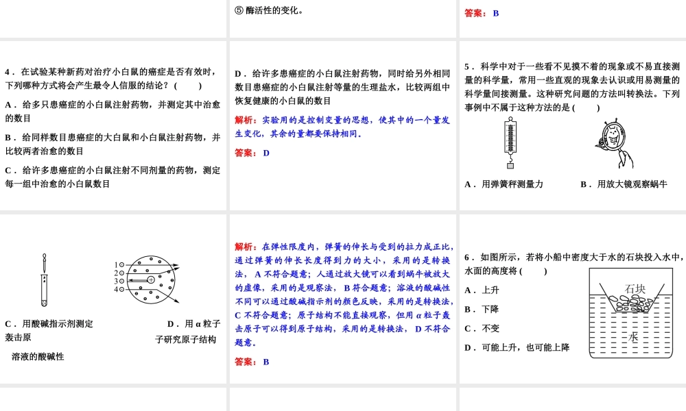 【备战2014】中考科学总复习 考前综合检测（三）（含13年中考典例）课件 浙教版